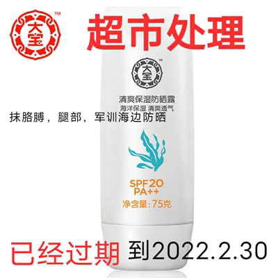 大宝水凝保湿防晒露霜SPF30++75g夏季面部全身隔离防紫外线海边女