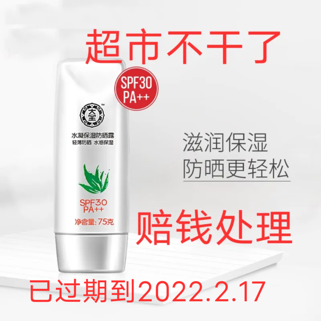 大宝水凝保湿防晒露霜SPF30++75g夏季面部全身隔离防紫外线海边女