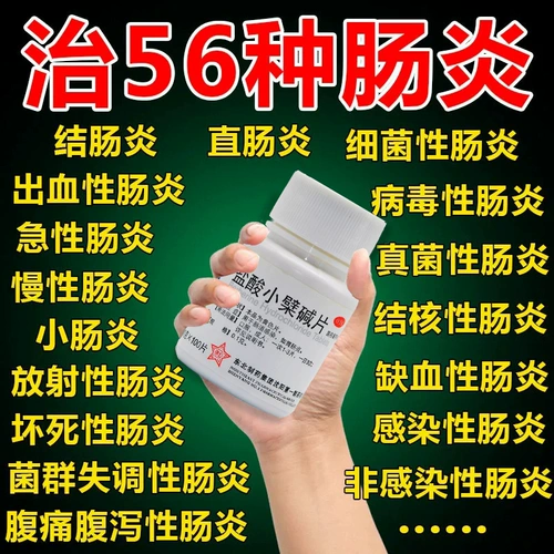 Пириновые гидрохлорид таблетки лечут хронический энтит кишечный инфекция Острый колонит гастроэнтерит.