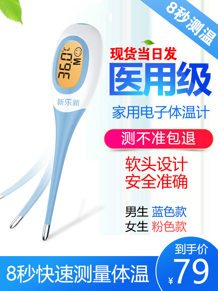 8秒速测电子体温计家用婴儿发烧医用儿童成人腋下口腔测温度表wq