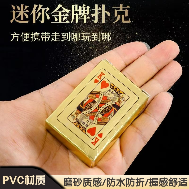 土豪黄金色迷你扑克牌pvc塑料防水掌心加厚袖珍小扑克牌聚会卡牌