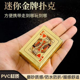 土豪黄金色迷你扑克牌pvc塑料防水掌心加厚袖珍小扑克牌聚会卡牌