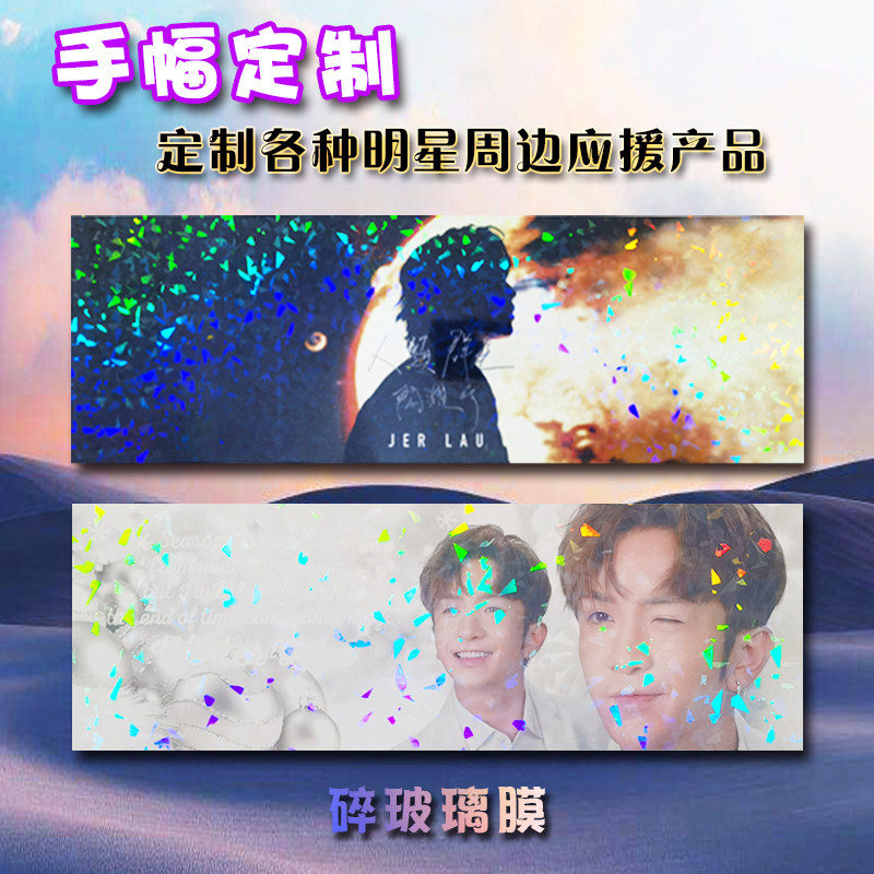铜板纸双面应援物明星手幅印刷满天星镭射碎片透明定做镭射碎玻璃