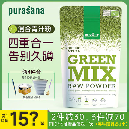 purasana青汁混合粉大麦若叶膳食纤维素清汁粉green mix加强版