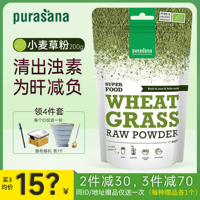 比利时Purasana小麦草粉膳食纤维平衡酸碱青苗微量元素有机清青汁