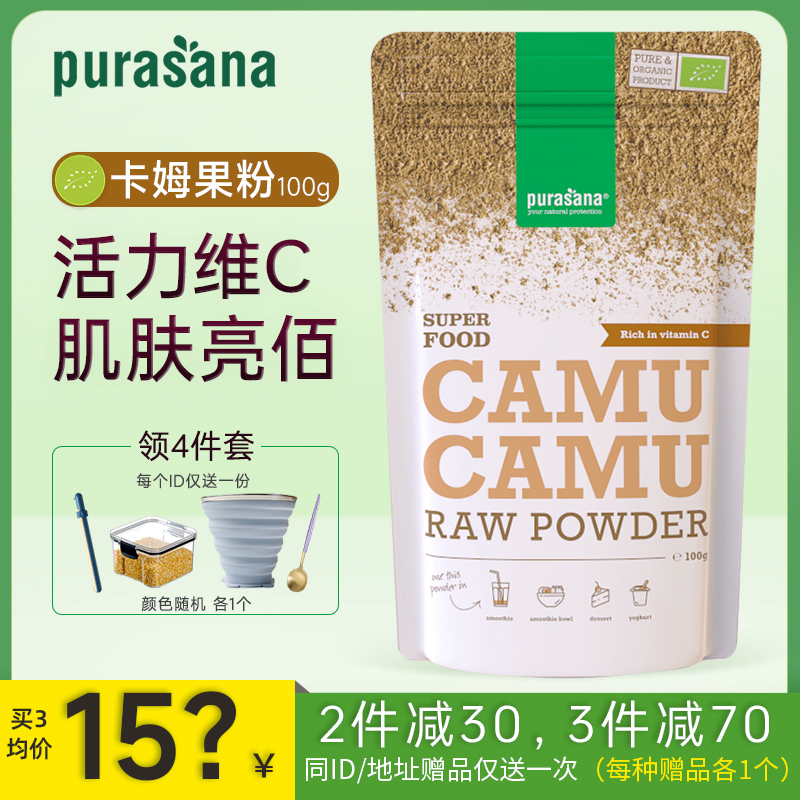 VC之王亮白肌肤Purasana卡姆果粉