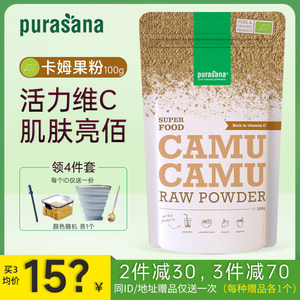 VC之王亮白肌肤Purasana卡姆果粉