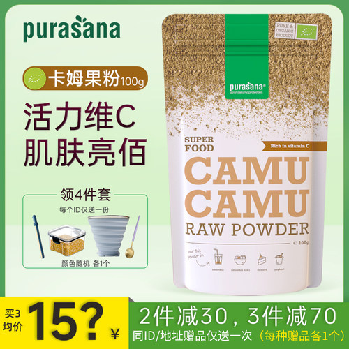 VC之王亮白肌肤Purasana卡姆果粉