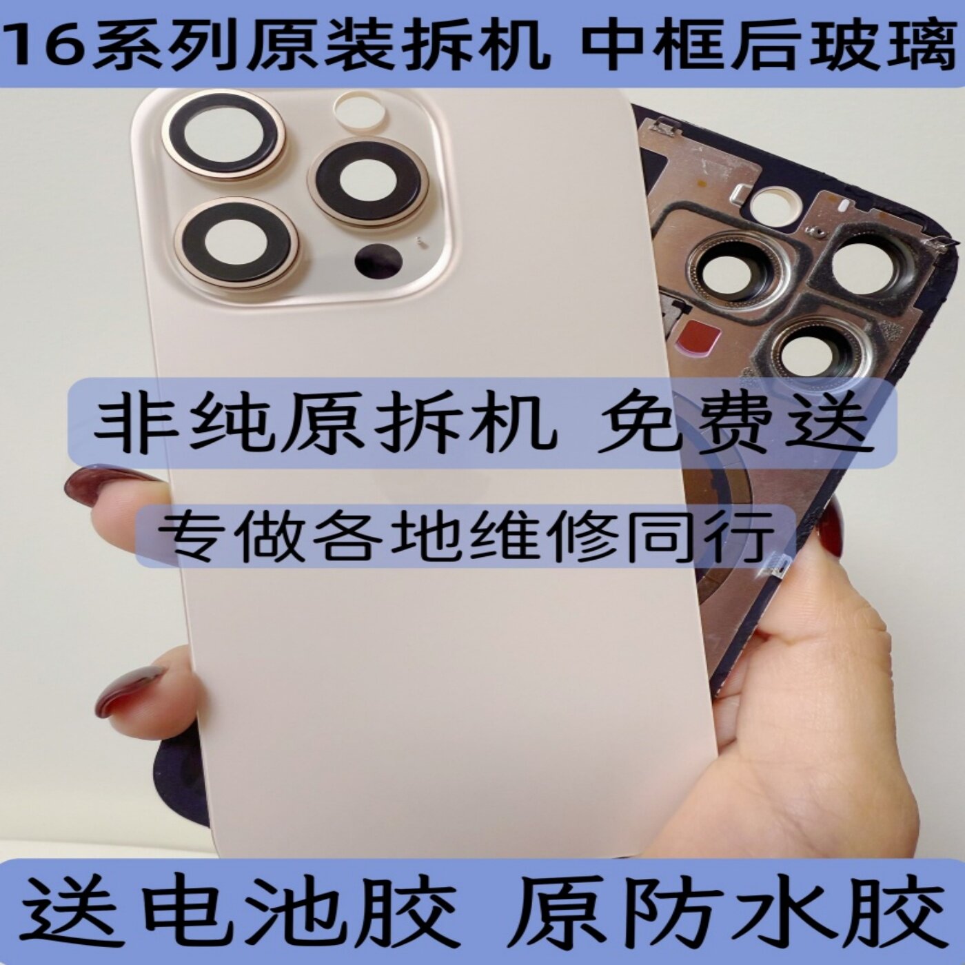 适用于苹果16promax拆机玻璃中框iphone16边框后壳总成16pro后盖