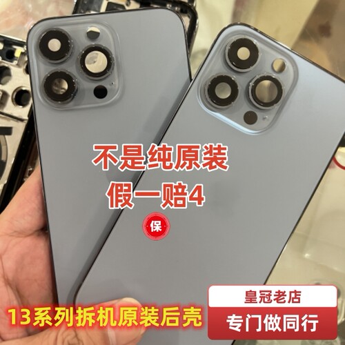 拆机外壳适用ip适用iphone1