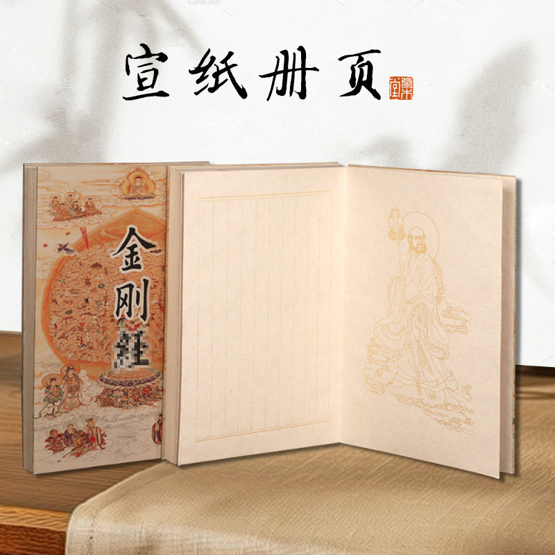 【草木堂】金刚册页本褚皮纸宣纸书法作品写经加厚折页本状元格430列方格5992格装裱册页本