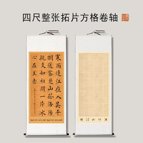 草木堂定制书法卷轴全绫免装裱