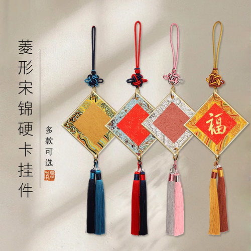 菱形宋锦金边硬卡挂件