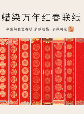 【春节对联纸】蜡染万年红空白宣纸手写对联毛笔春节红色斗方34CM45CM七言九言对联138CM180CM金色彩绘春联纸
