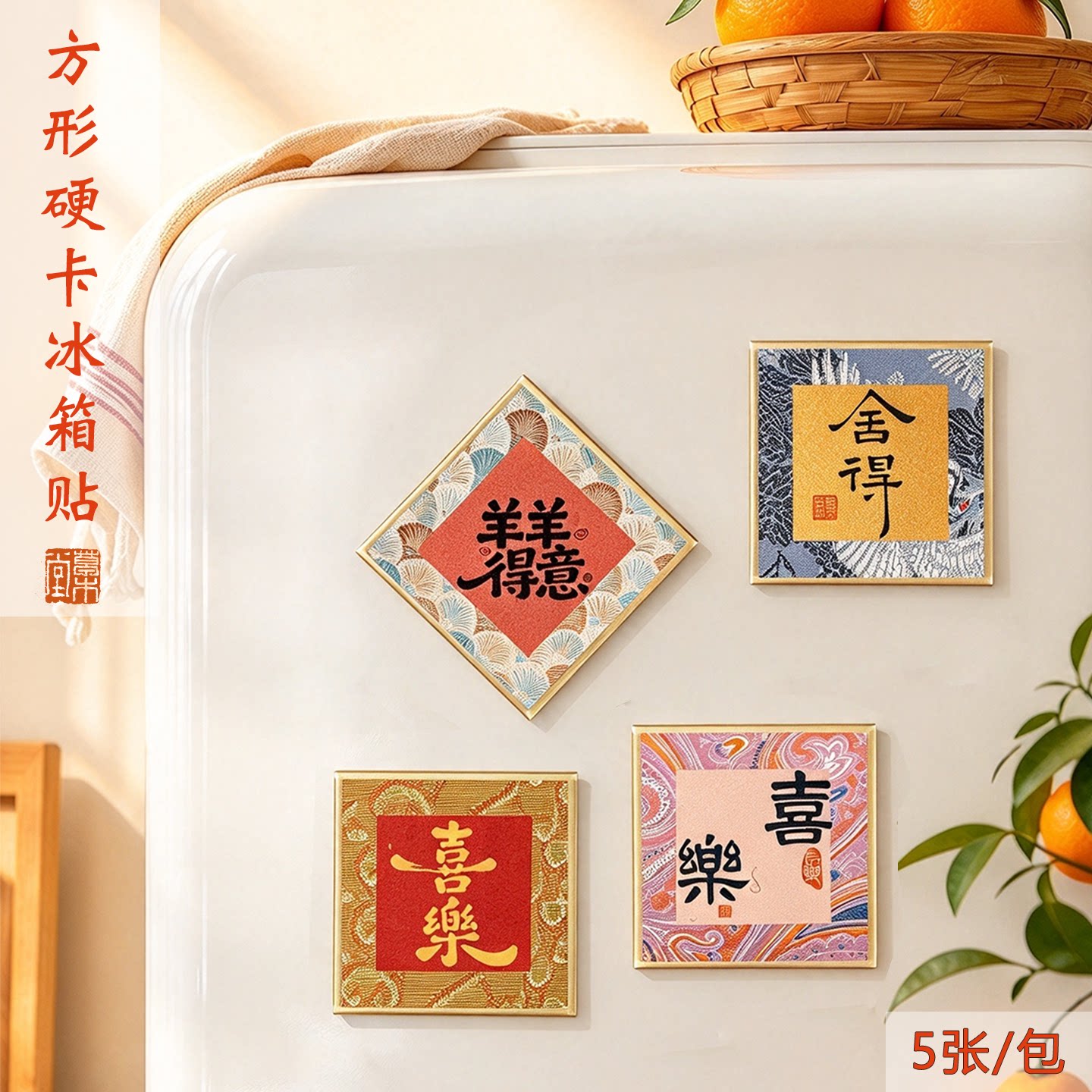 草木堂5张宋锦硬卡冰箱贴文创