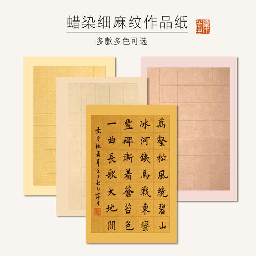 草木堂四尺三开半生熟麻纹宣纸