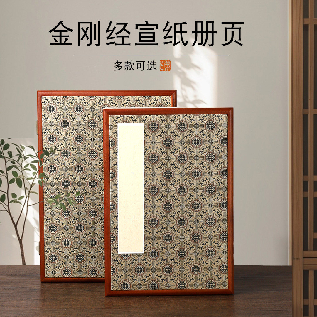 金刚册页本锦盒装书法作品创作本