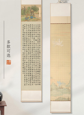 【卷轴】四尺对开微喷宣纸卷轴古风方格33*178CM兰亭序陋室铭诫子书千字文沁园春雪醉翁亭记书法作品纸挂轴