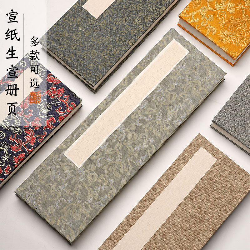 草木堂宣纸生宣册页复古册页