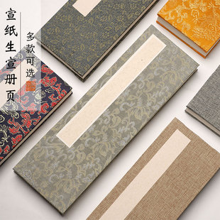 草木堂宣纸生宣册页复古册页宣纸9*28本集章本盖章本奏折旅行高颜值通关文牒文创书法作品创作册页