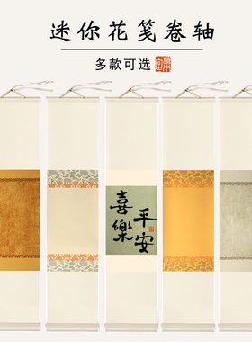 【草木堂】花笺卷轴半生半熟宣纸复古国风空白挂轴毛笔字书法作品纸梅花手写17*76CM书法空白卷轴