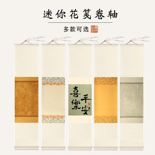 草木堂花笺纸半生熟宣纸空白挂轴