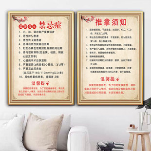 温馨提示禁忌症海报中医养生馆装饰画刮痧拔罐挂图针灸按摩广告
