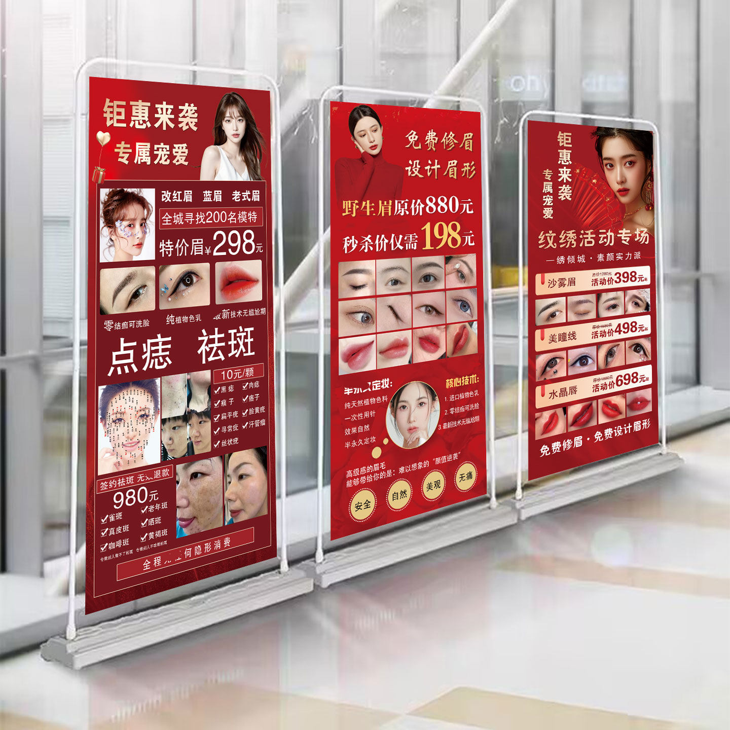 纹绣活动宣传海报眉眼唇纹眉展架面部点痣祛疣祛斑展示架广告定制