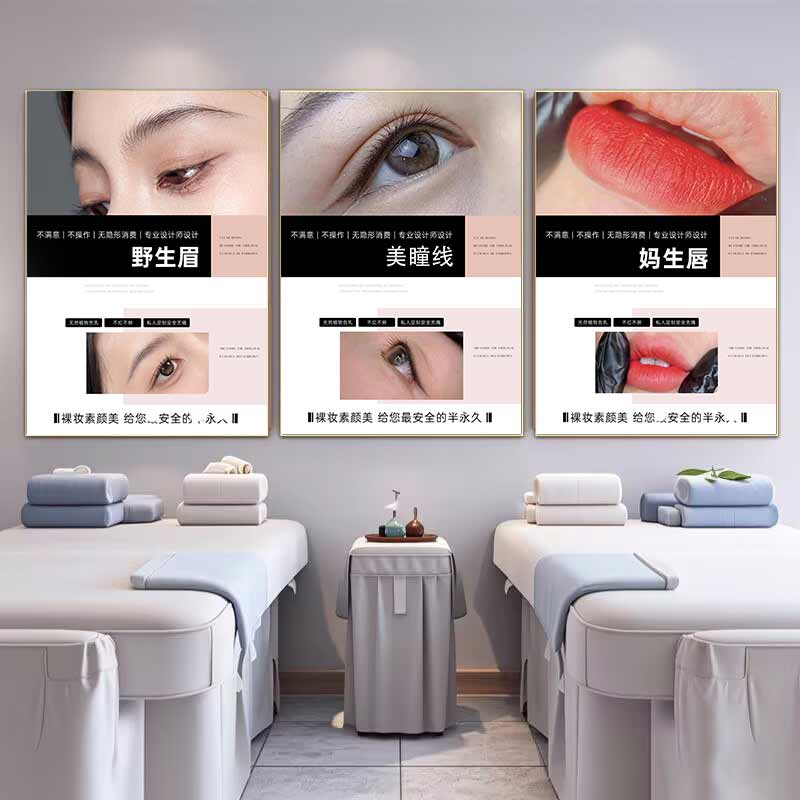 纹绣海报宣传图新款眉眼唇广告