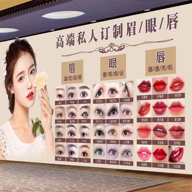 纹绣海报宣传图纹眉展示版图片墙壁画美甲美睫挂画眉眼唇广告贴纸