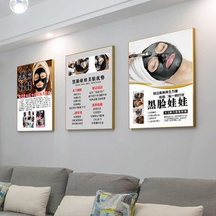 黑脸娃娃海报美白祛斑美容宣传画美容院皮肤管理广告装饰画图片