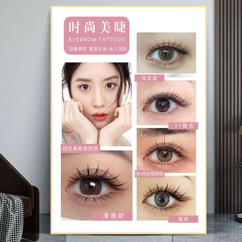 美睫海报嫁接睫毛展示板纹绣广告图片眉眼唇宣传画美甲美睫店挂画