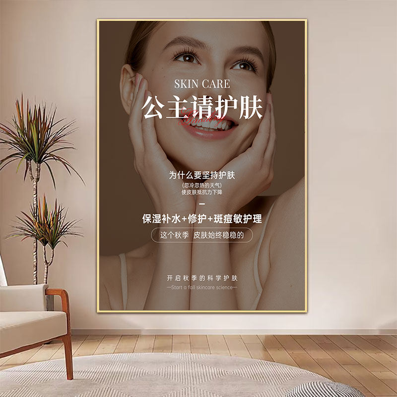 公主请护肤美容院装饰画皮肤管理海报医美护肤抗衰美颜KT板挂画,个性定制/设计服务/DIY,写真/海报印制,淘宝优惠券,粉丝福利购,淘宝优惠卷
