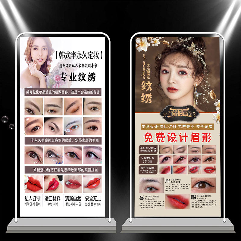 眉眼唇海报眉毛图美甲美睫店挂画