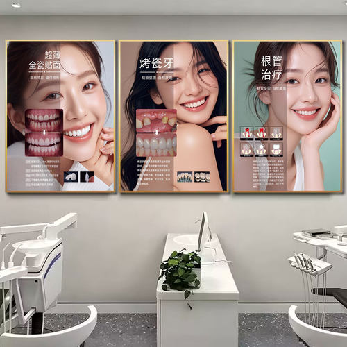 牙科宣传海报图片口腔诊所挂图