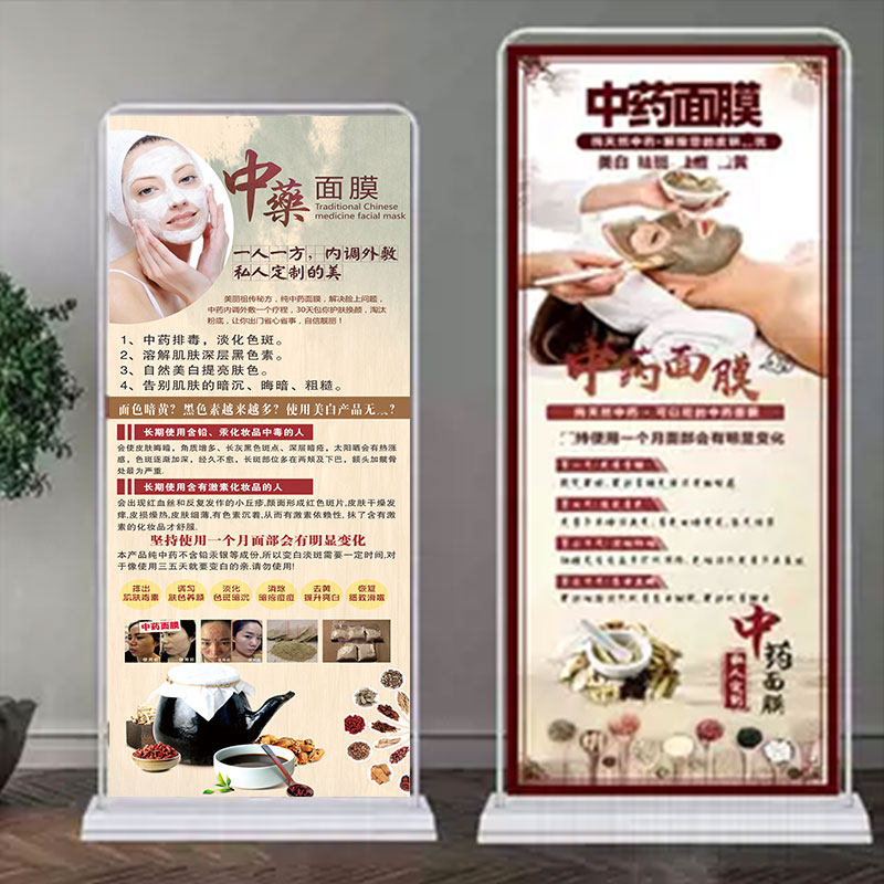 纯中药面膜广告海报美容院祛斑美白祛痘皮肤管理墙贴画门型展架