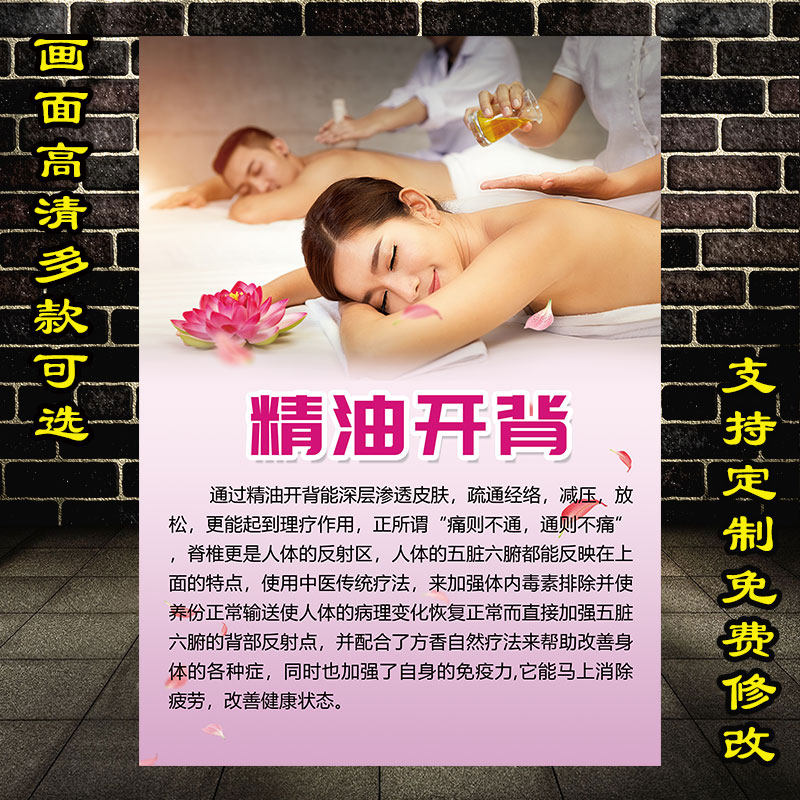精油开背广告图好处宣传画肩颈保养图片美容院装饰画养生推背海报