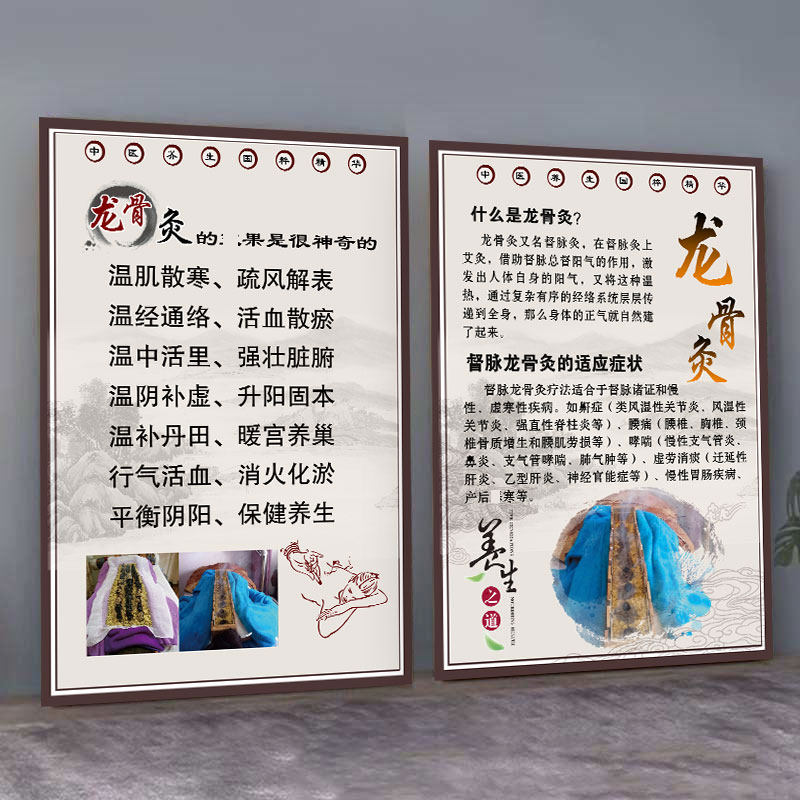 龙骨灸海报宣传画中医养生理疗图片艾灸的功效督脉灸挂画墙贴画