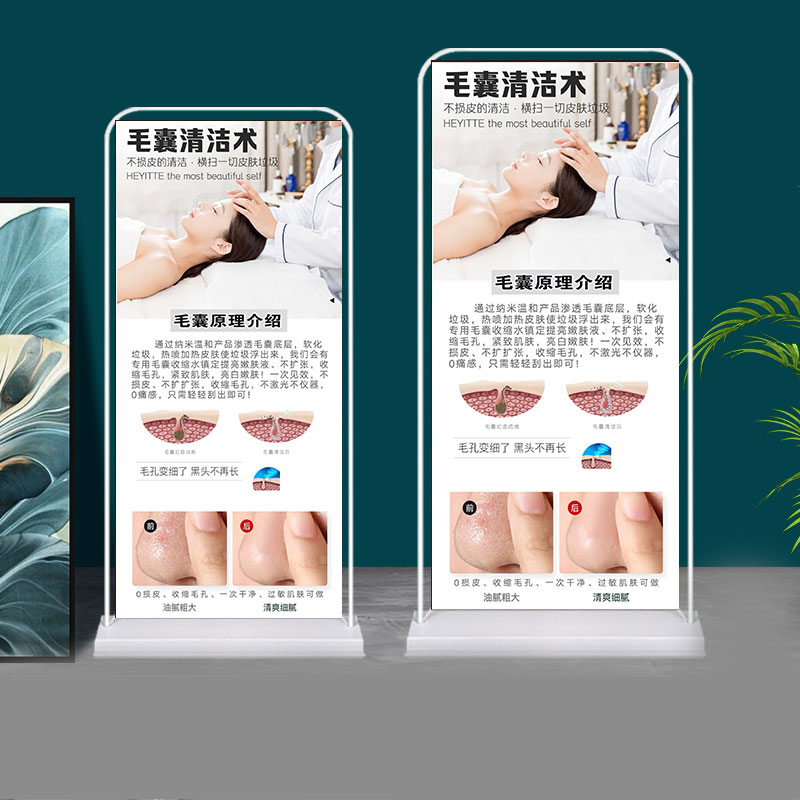 毛囊清洁术海报皮肤管理广告展架