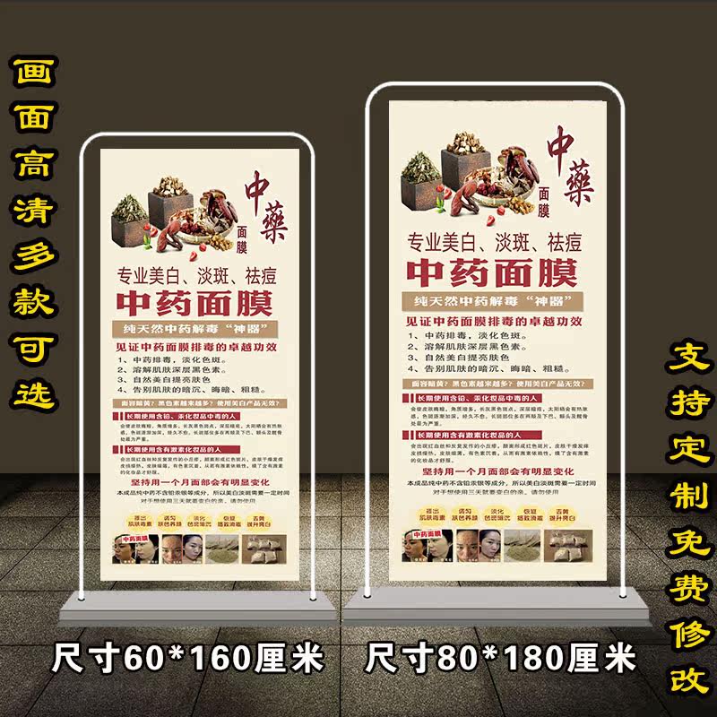 纯中药面膜门型展架海报宣传画