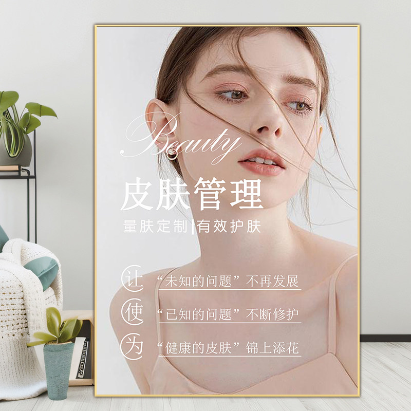 皮肤管理海报宣传图美容院广告装饰画面部护理墙壁挂画小气泡墙贴