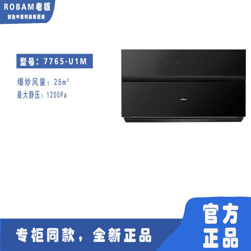 Robam/老板7765-U1M油烟机