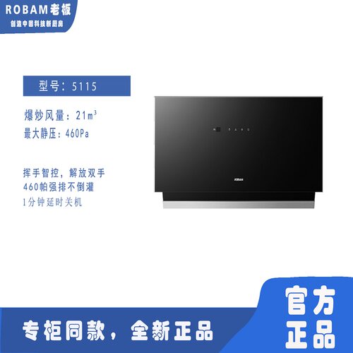 Robam/老板5115/5118侧吸油烟机