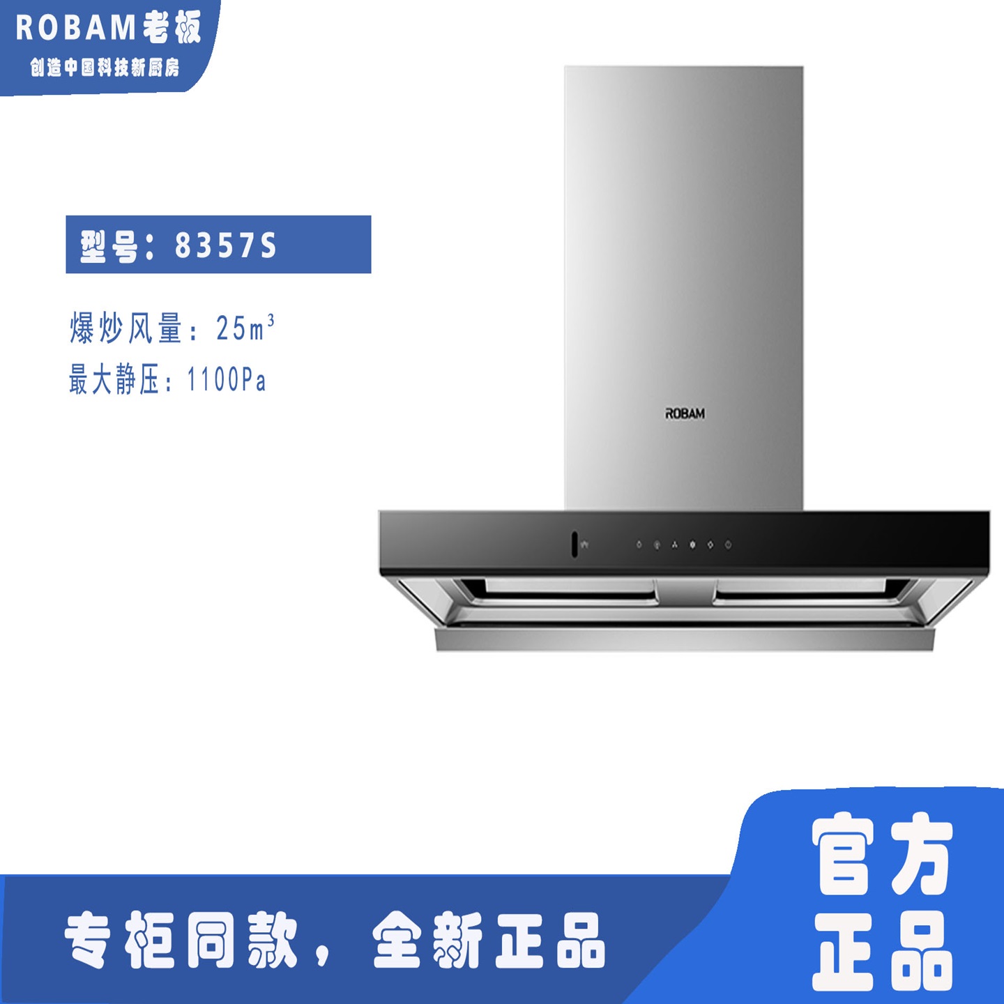 Robam/老板 CXW-260-8357S/8358S/8557S/8558S顶吸油烟机大吸力