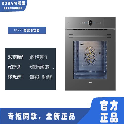 Robam/老板CQ926/C9131蒸烤一体