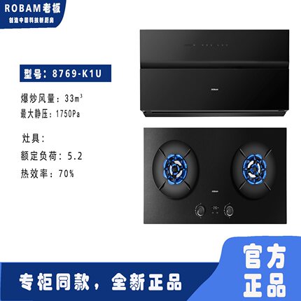 Robam/老板CXW-260-8769-K1U+9B6-U1P+C92U2M+W76FS2L烟灶四件套