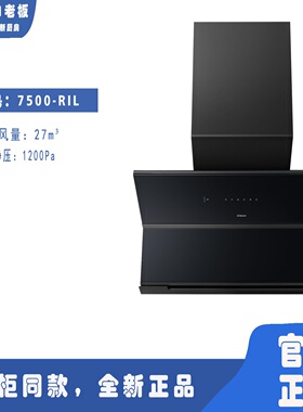 Robam/老板 CXW-260-7600-R1\7500-R1L\7501-R1L\7700-R1P\R1P-I1