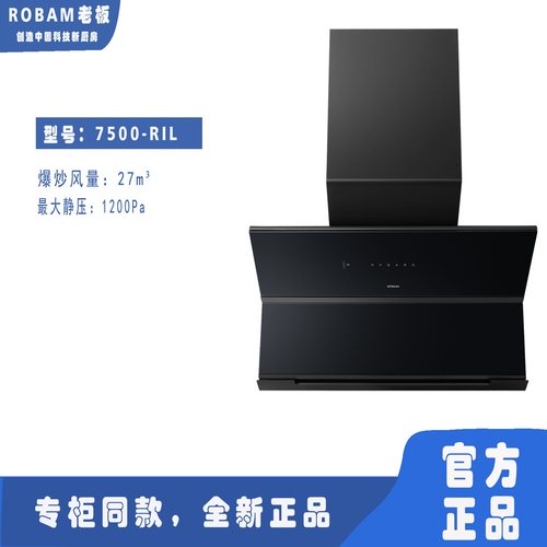 老板侧吸大吸力油烟机