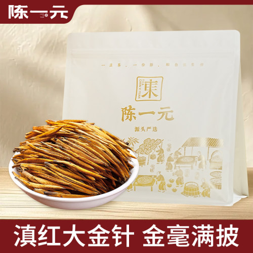 陈一元2025新茶正宗云南古树滇红大金针浓香高端蜜香金芽养胃红茶