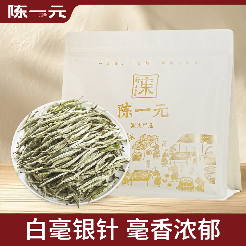 陈一元正宗特级白毫银针2025新茶浓香耐泡型礼盒装自己喝送礼长辈